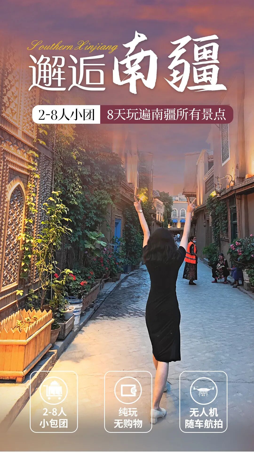 新疆南疆旅游攻略 | 邂逅南疆8天 | 乌进喀出2-8人小团,一次旅行走遍南疆所有精华景点