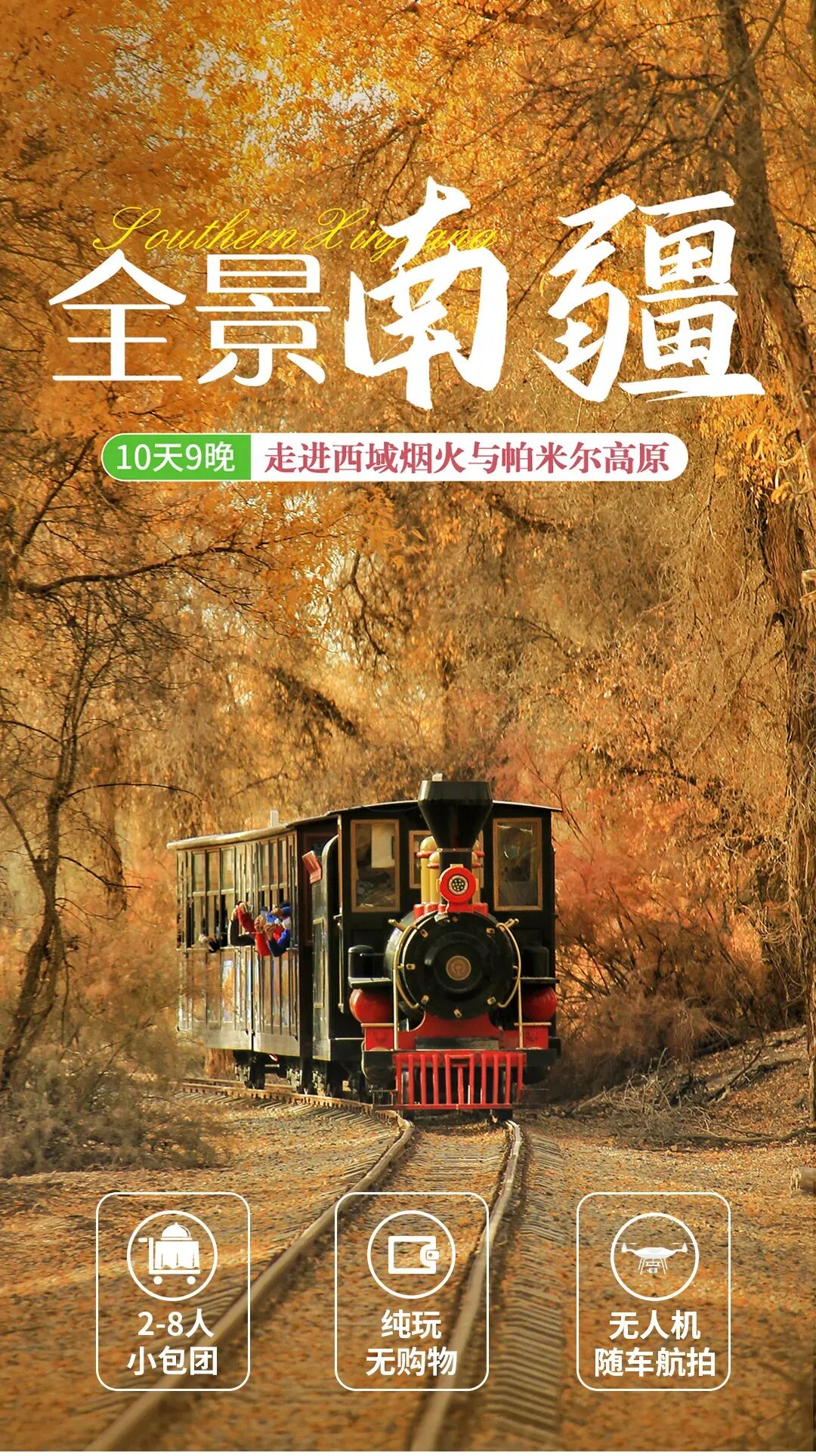 新疆南疆旅游攻略 | 全景南疆10天 | 乌进喀出2-8人小团,走进西域烟火与帕米尔高原