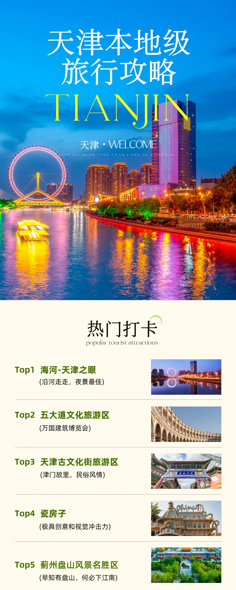 天津本地级旅行攻略,请查收~