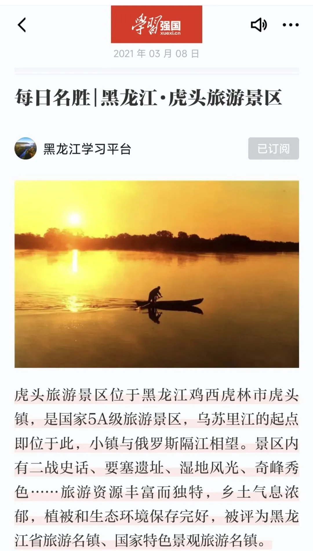 黑龙江鸡西|虎头旅游景区旅游攻略