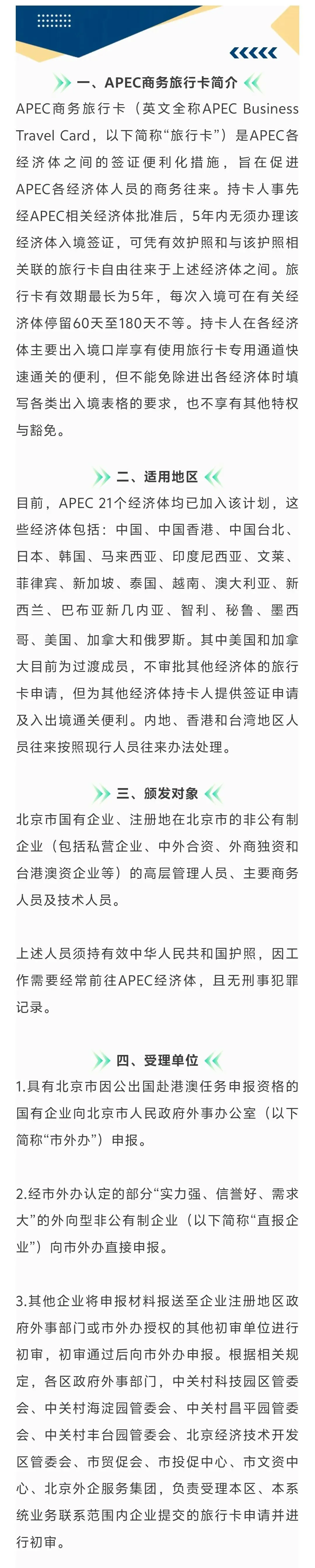 怀柔区APEC商务旅行卡办理指南