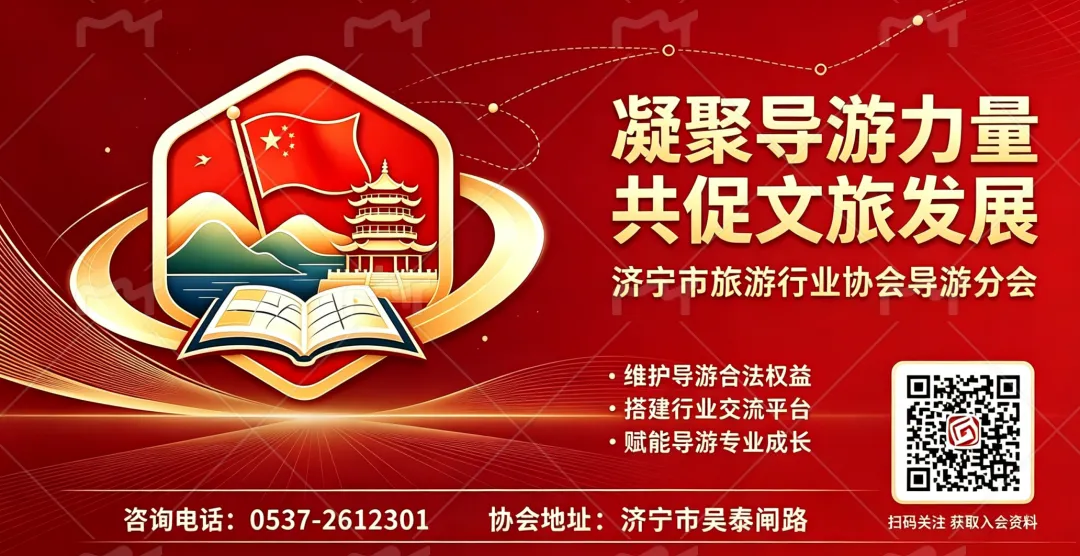 济宁市旅游行业协会导游分会导游管理办法