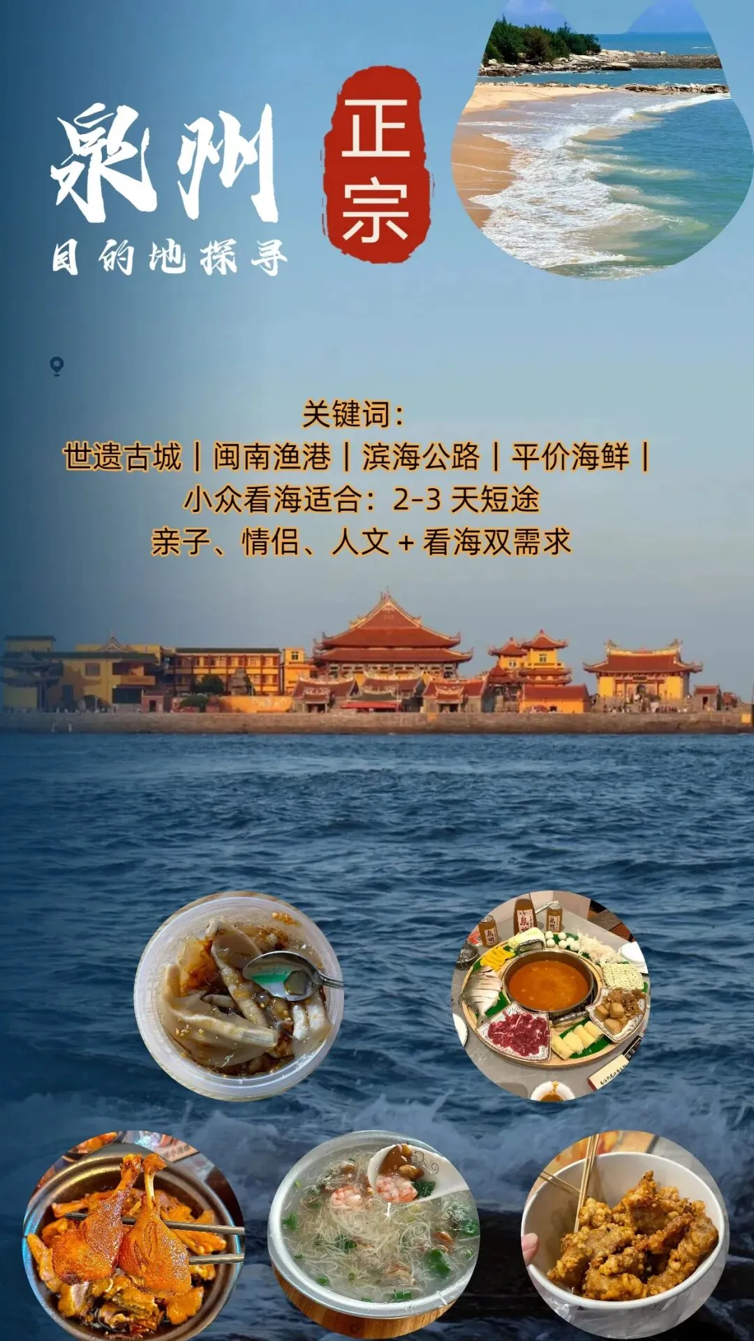泉州海滨旅行攻略|一半古城烟火,一半滨海晚风