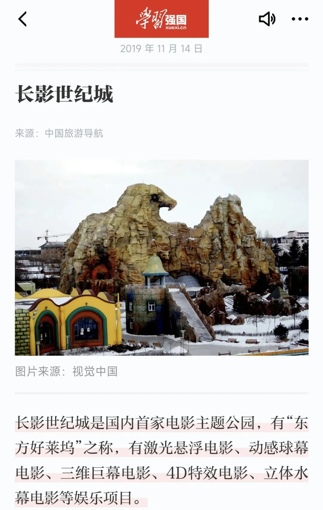 吉林长春|长影世纪城旅游攻略