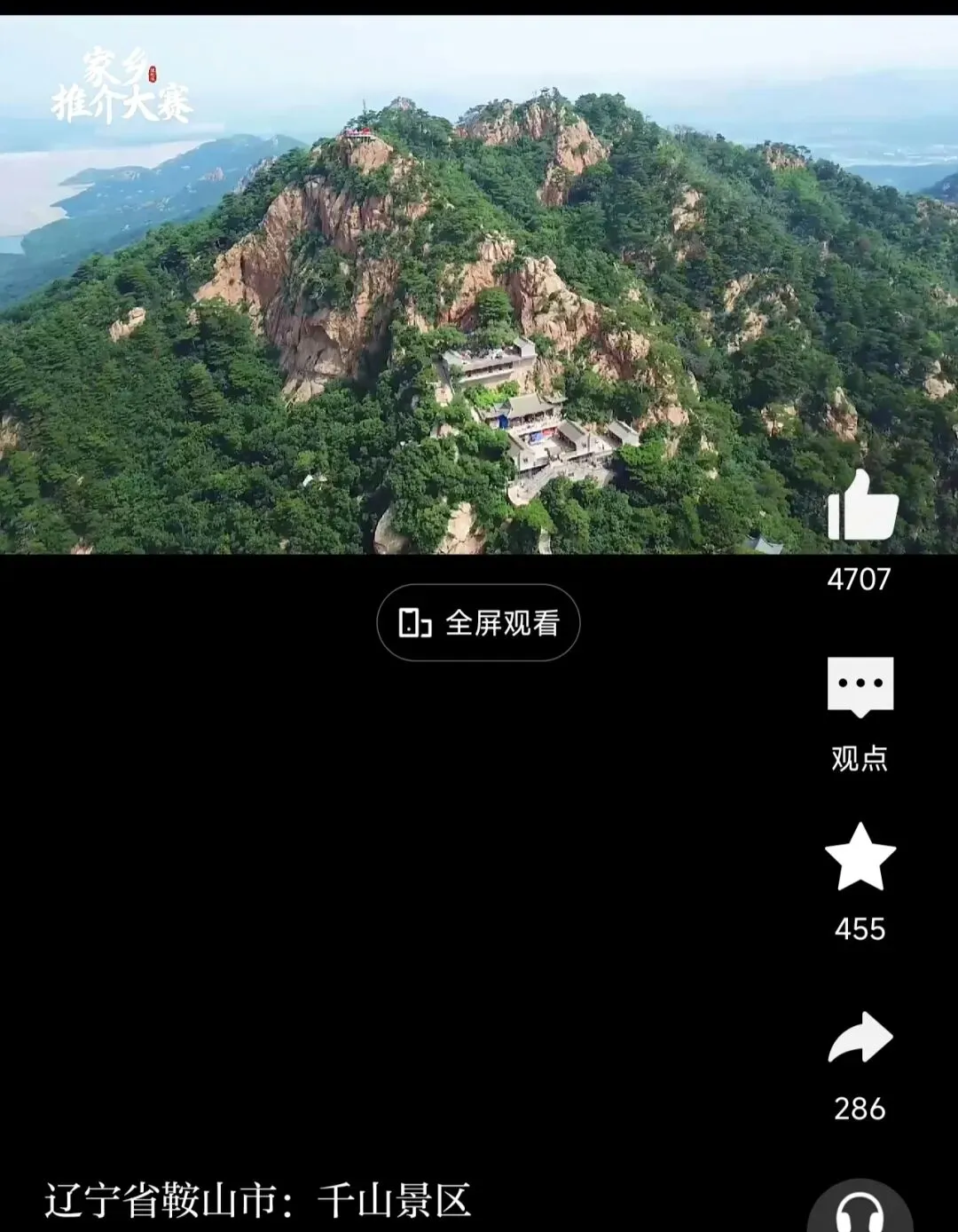 辽宁鞍山|千山景区旅游攻略