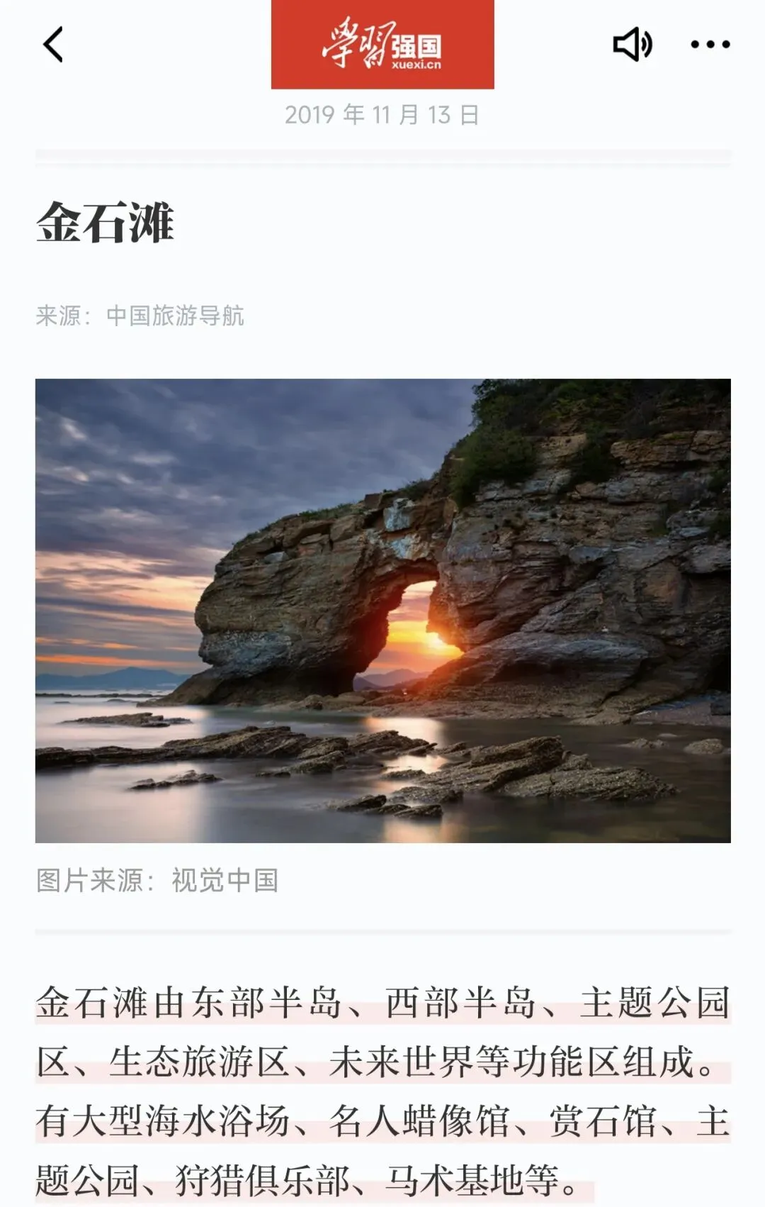 辽宁大连|金石滩旅游攻略