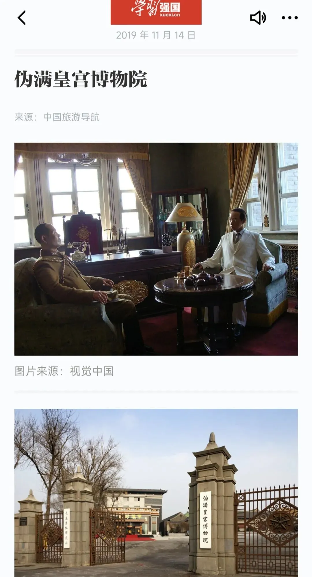 吉林长春|伪满皇宫博物院旅游攻略