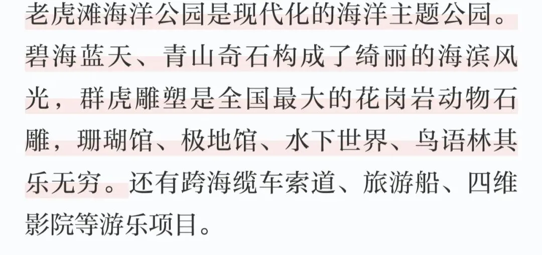 辽宁大连|老虎滩海洋公园旅游攻略