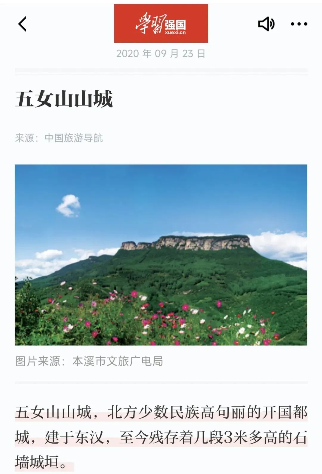 辽宁本溪|五女山旅游攻略