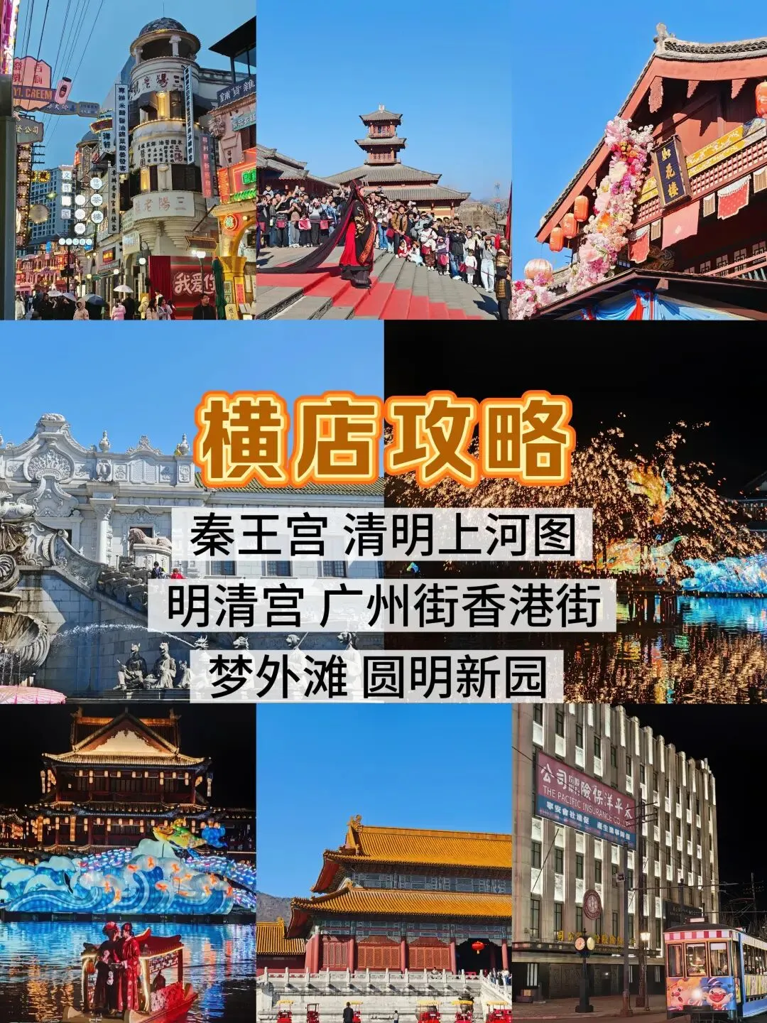 横店游玩攻略