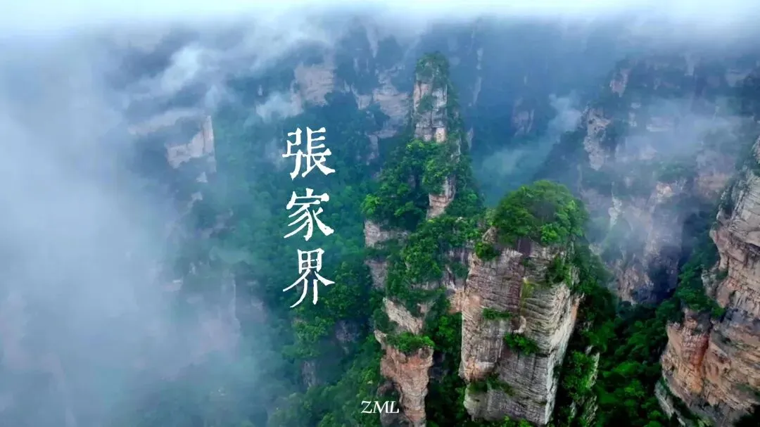 张家界保姆级旅游攻略|奔赴阿凡达的悬浮仙山