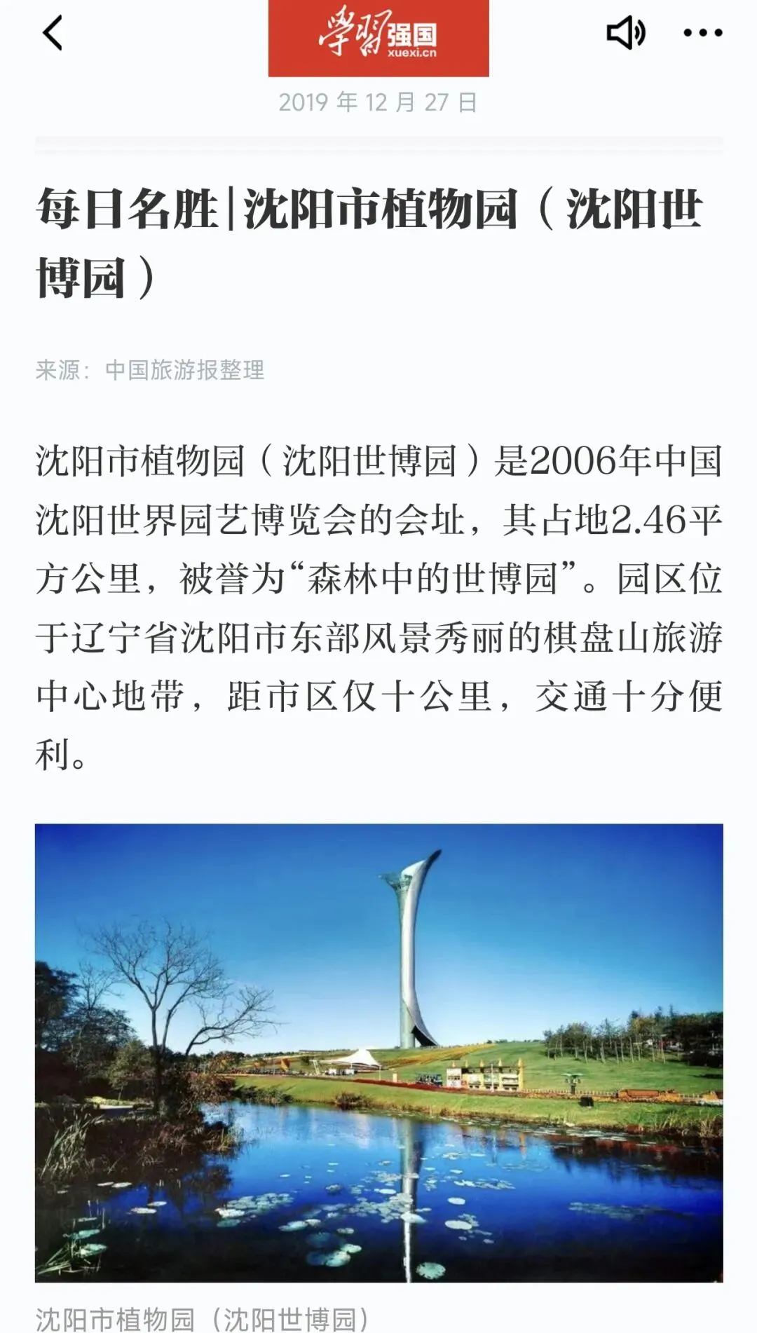 辽宁沈阳|沈阳植物园旅游攻略