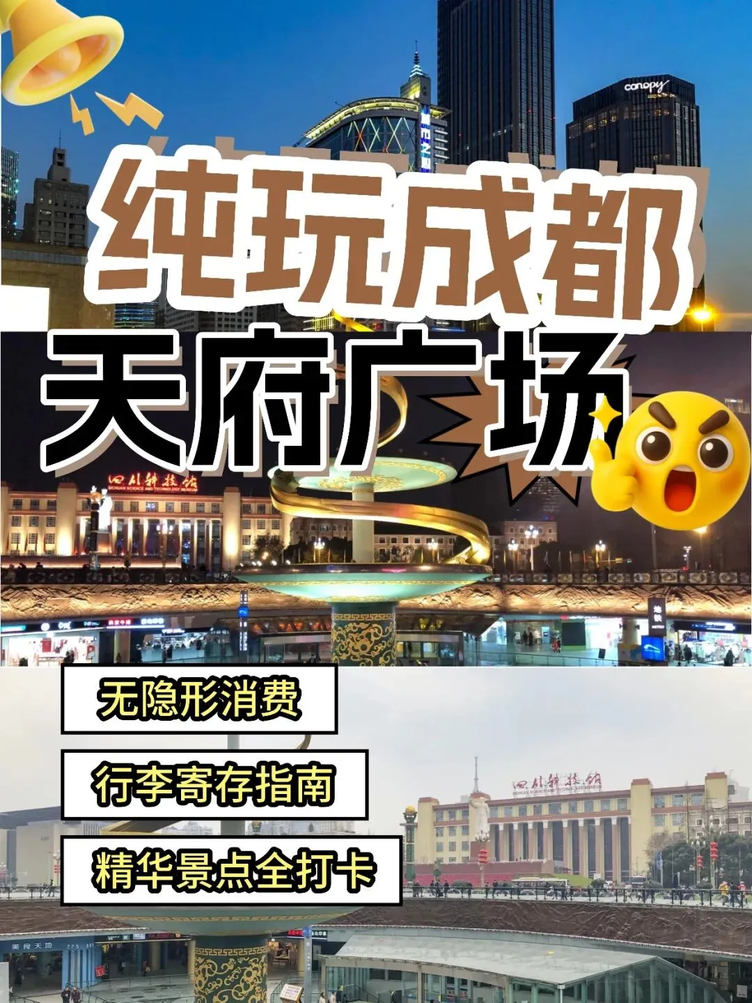成都C位打卡!天府广场超全游玩指南