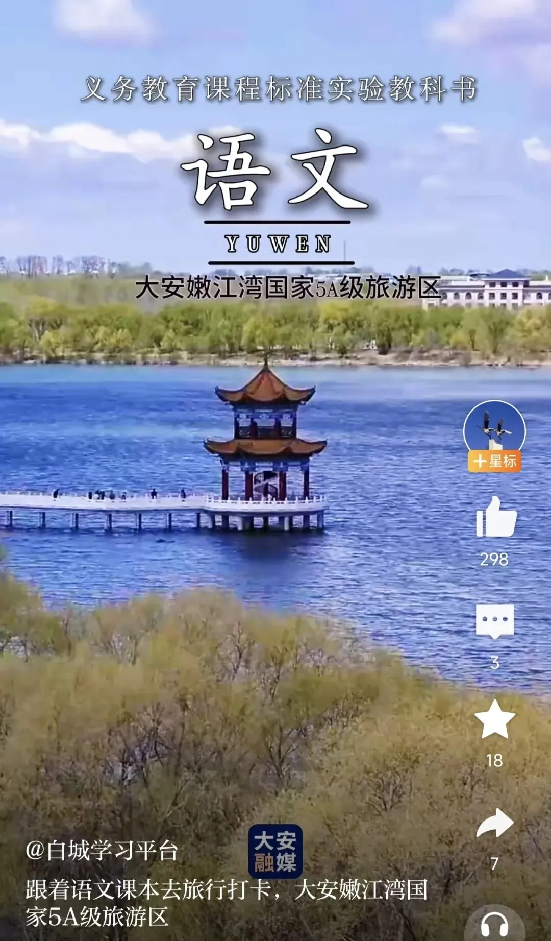 吉林白城|大安嫩江湾景区旅游攻略