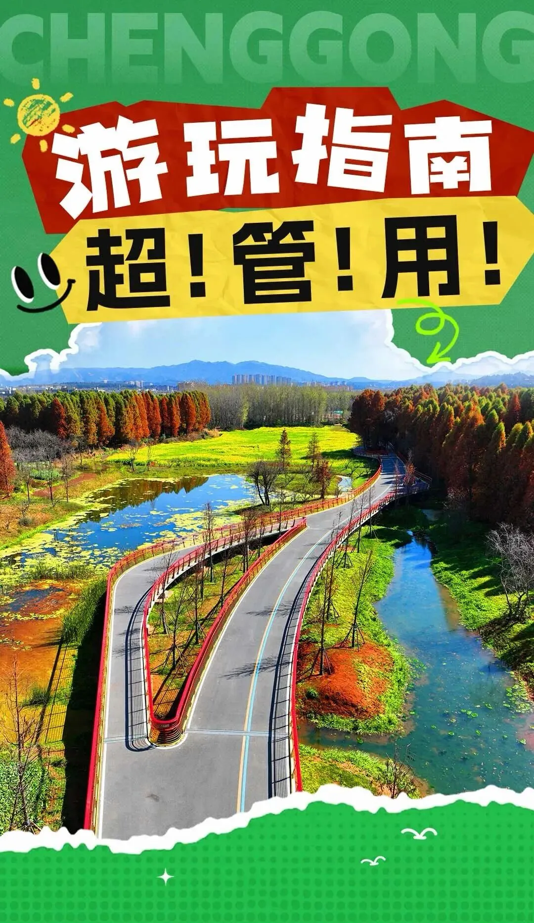 来呈贡上大学 | 游玩指南,超!管!用!