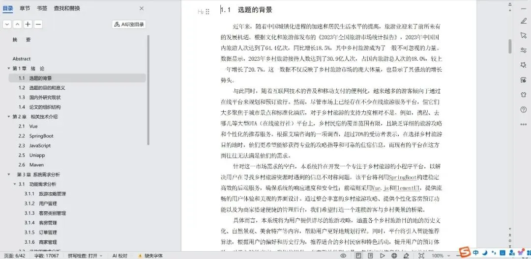 基于小程序的乡村旅游攻略与客房预订平台设计与实现