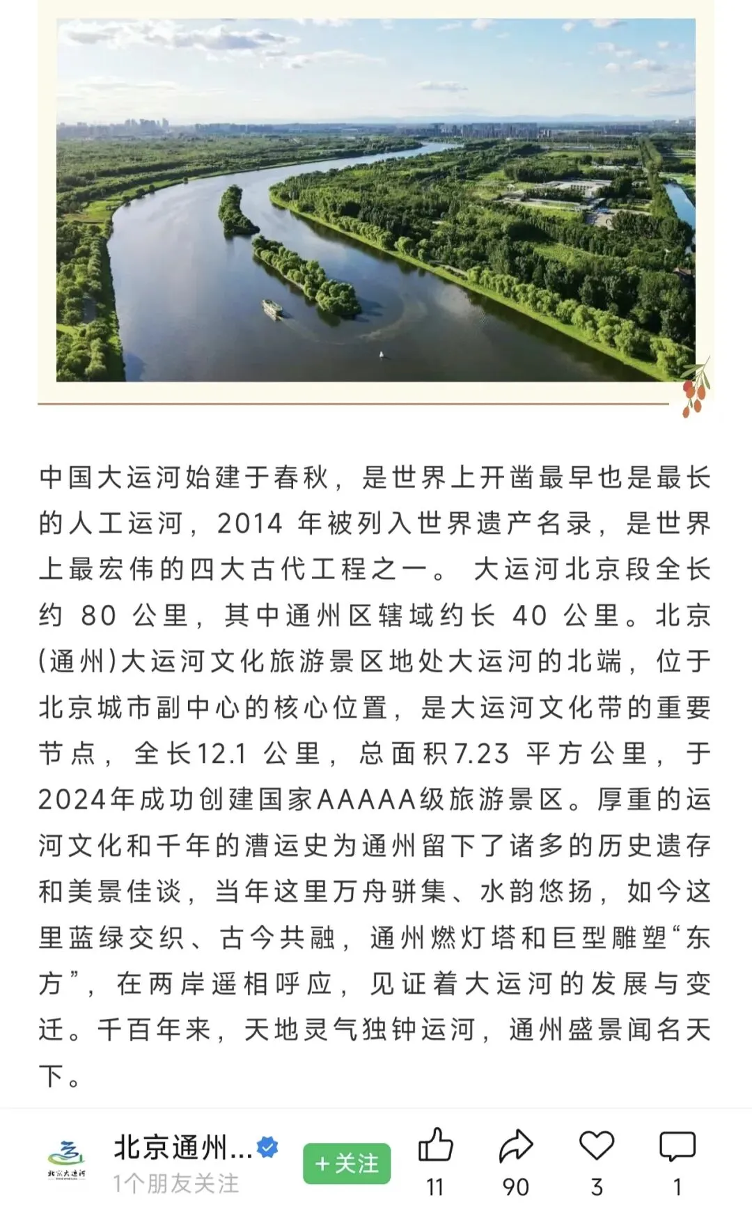 北京|通州大运河文化旅游区旅游攻略