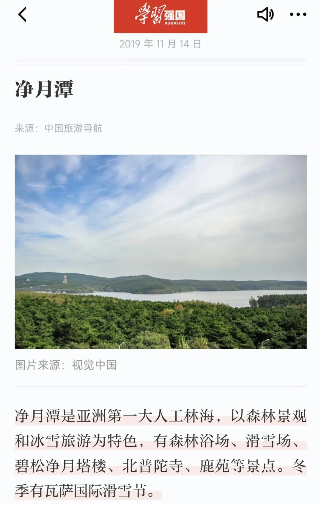 吉林长春|净月潭旅游攻略