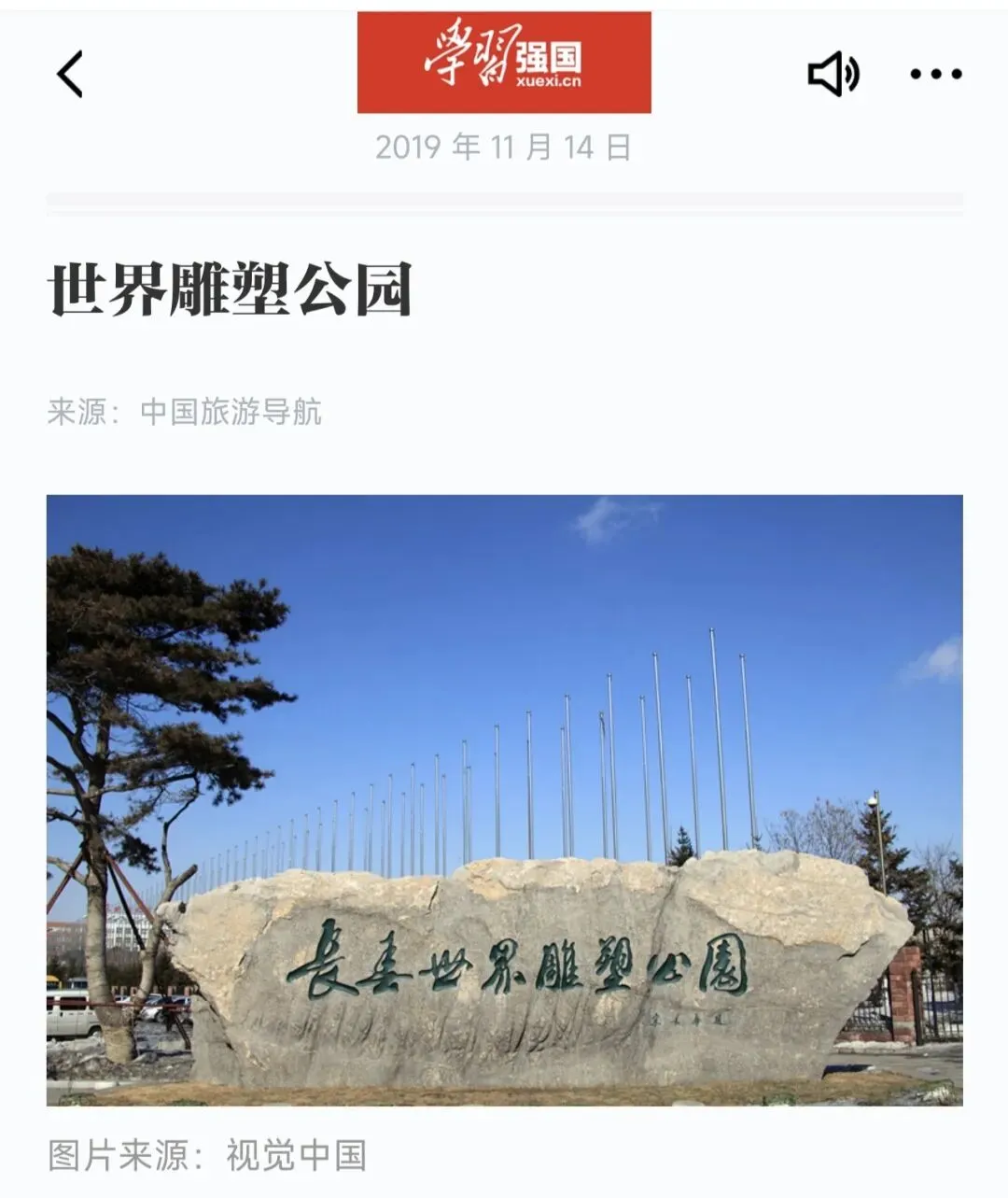 吉林长春|世界雕塑公园旅游攻略