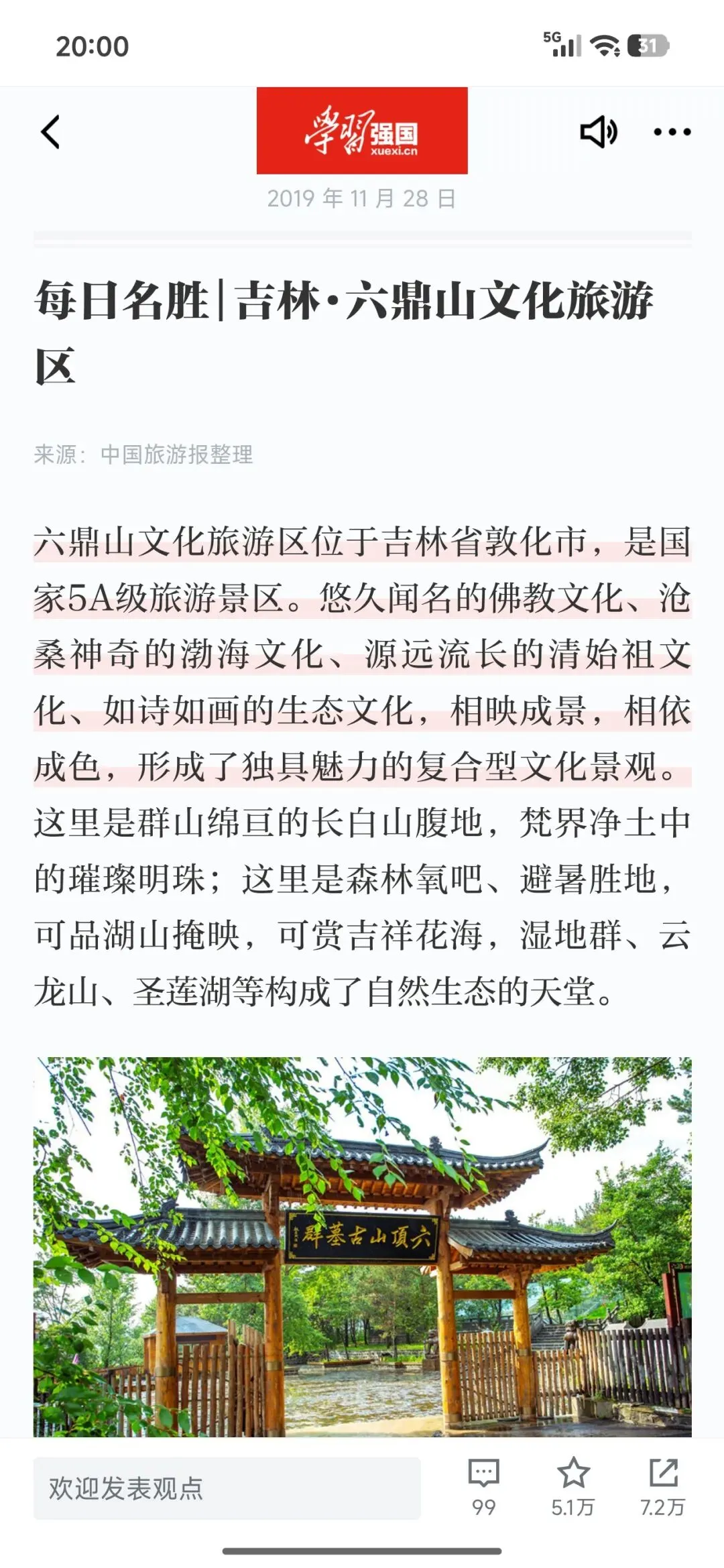 吉林延边|六鼎山旅游攻略