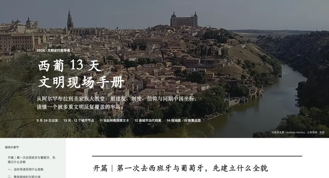 旅行攻略可以做到什么地步?从罗马到高迪:我的西葡13天游的预习课