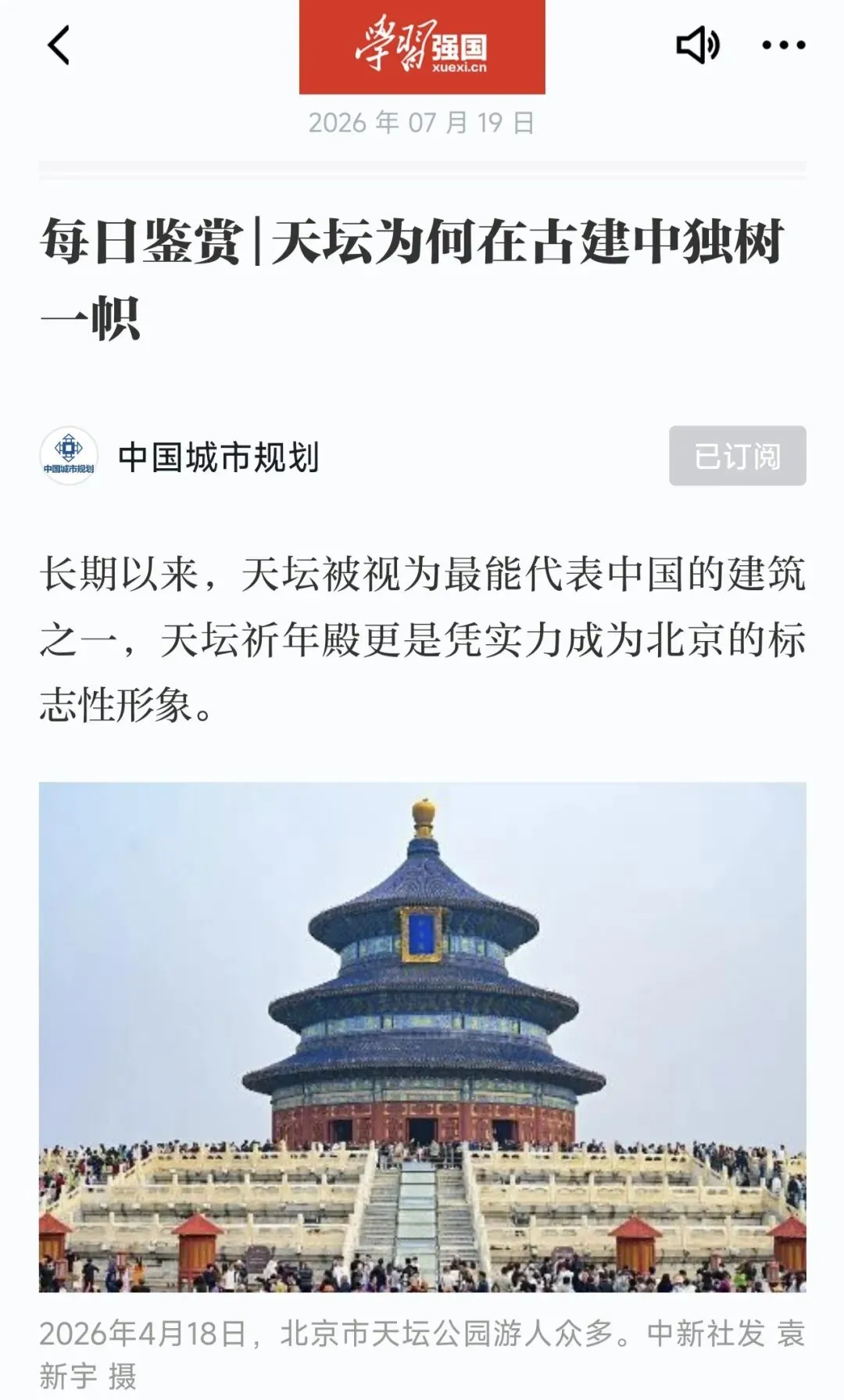 北京|天坛公园旅游攻略