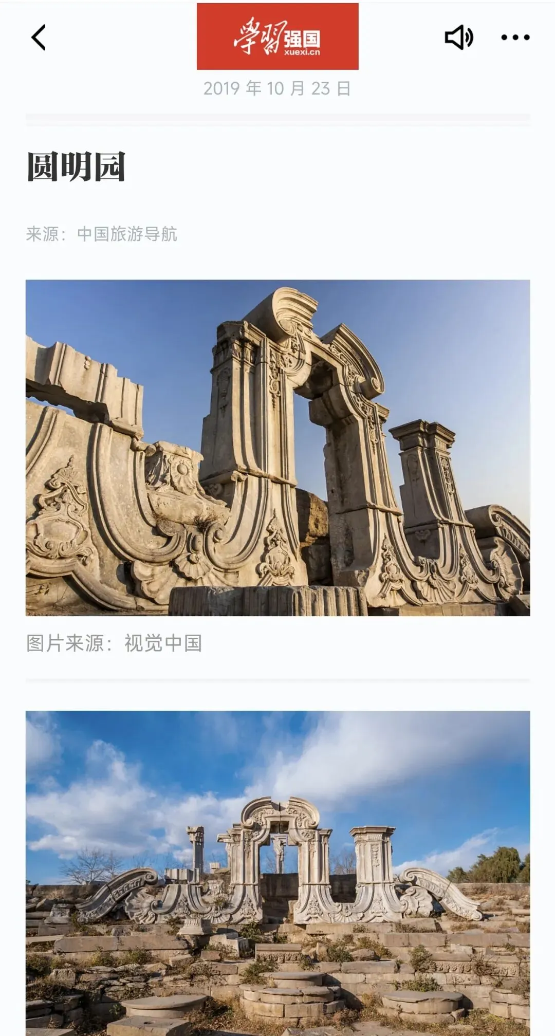 北京|圆明园遗址公园旅游攻略