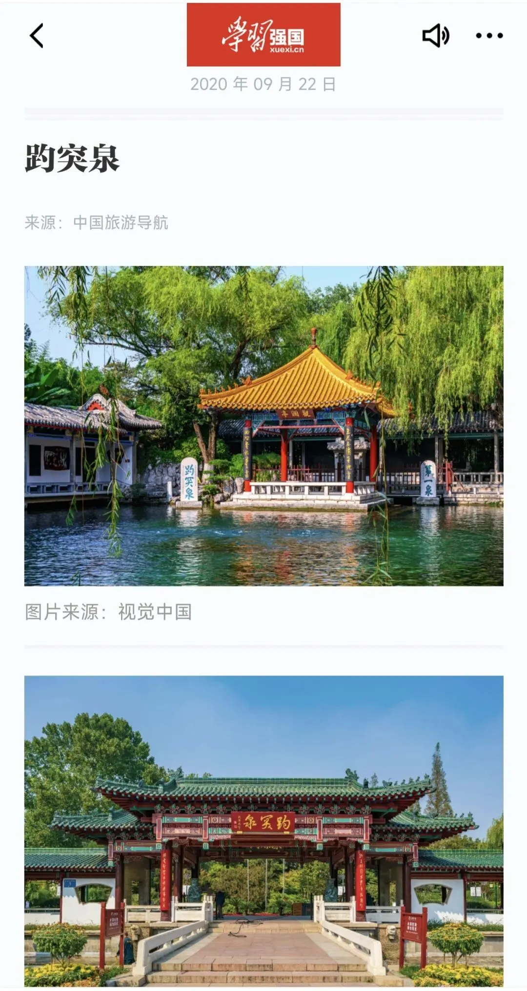 山东济南|趵突泉旅游攻略