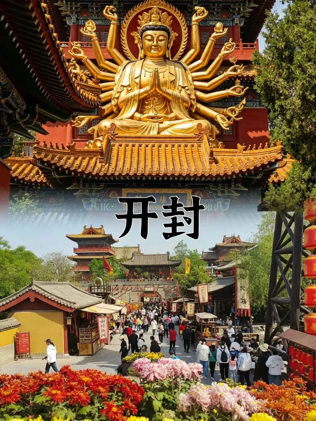 开封旅游攻略:慢游宋都,吃喝玩乐全搞定