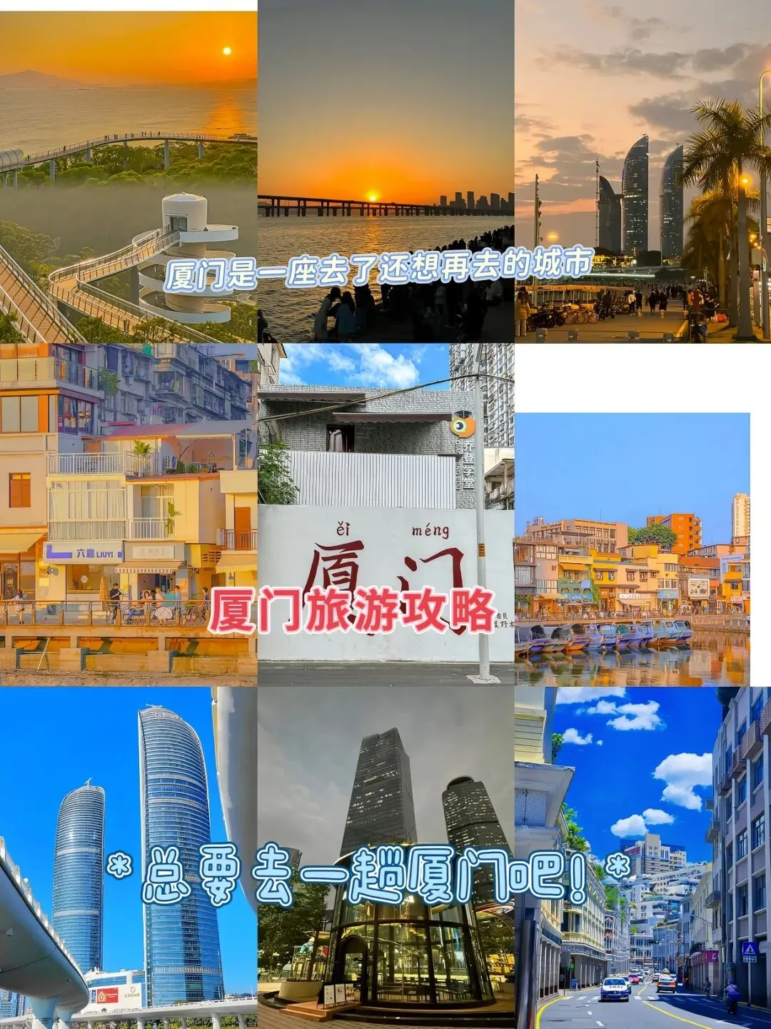 厦门旅游攻略|景点+美食+预算全搞定,照着玩不踩雷