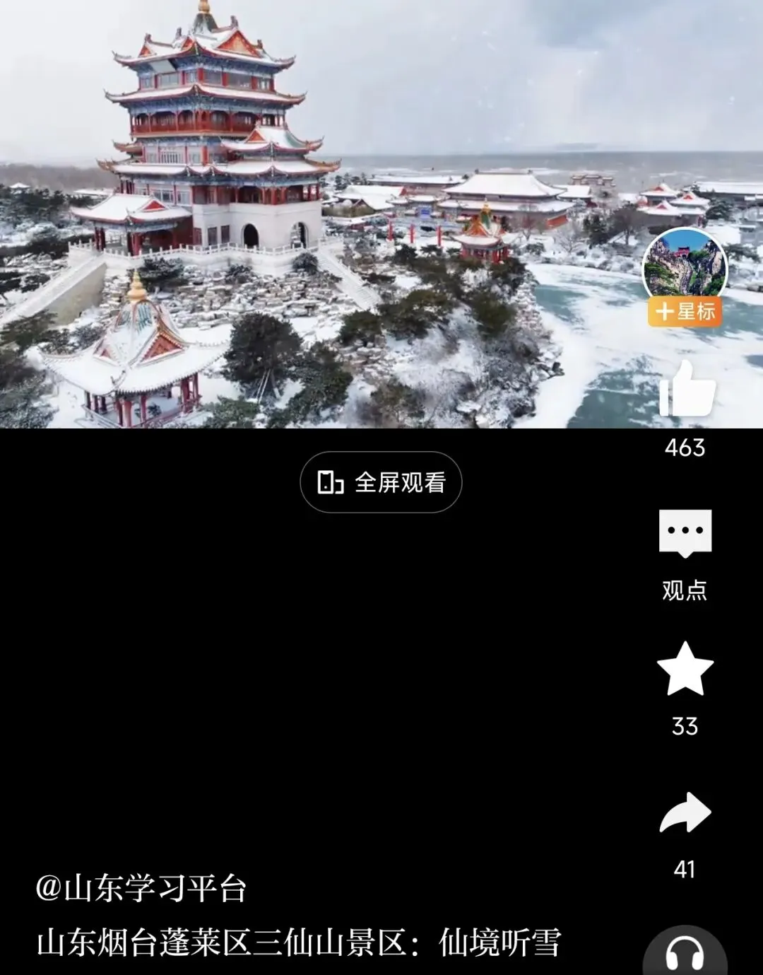 山东烟台|三仙山景区旅游攻略