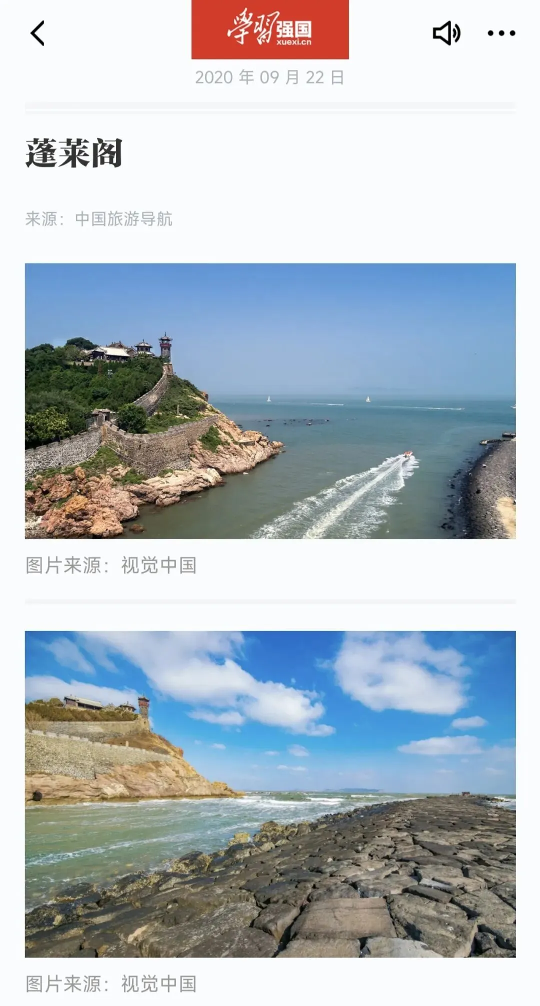 山东烟台|蓬莱阁旅游攻略