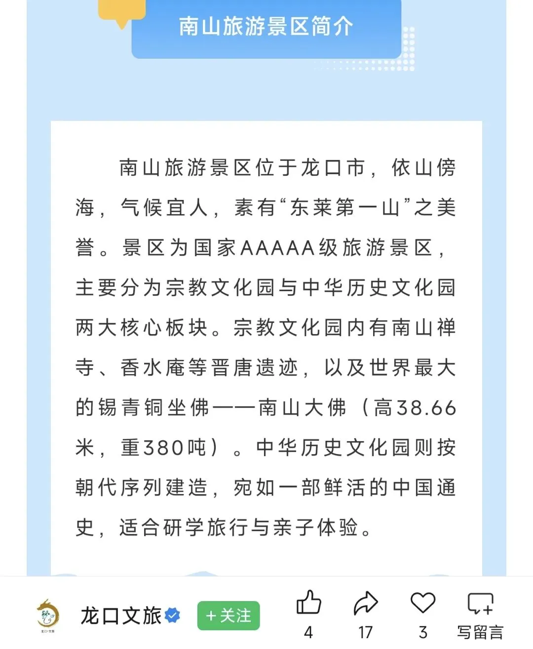 山东烟台|南山旅游攻略