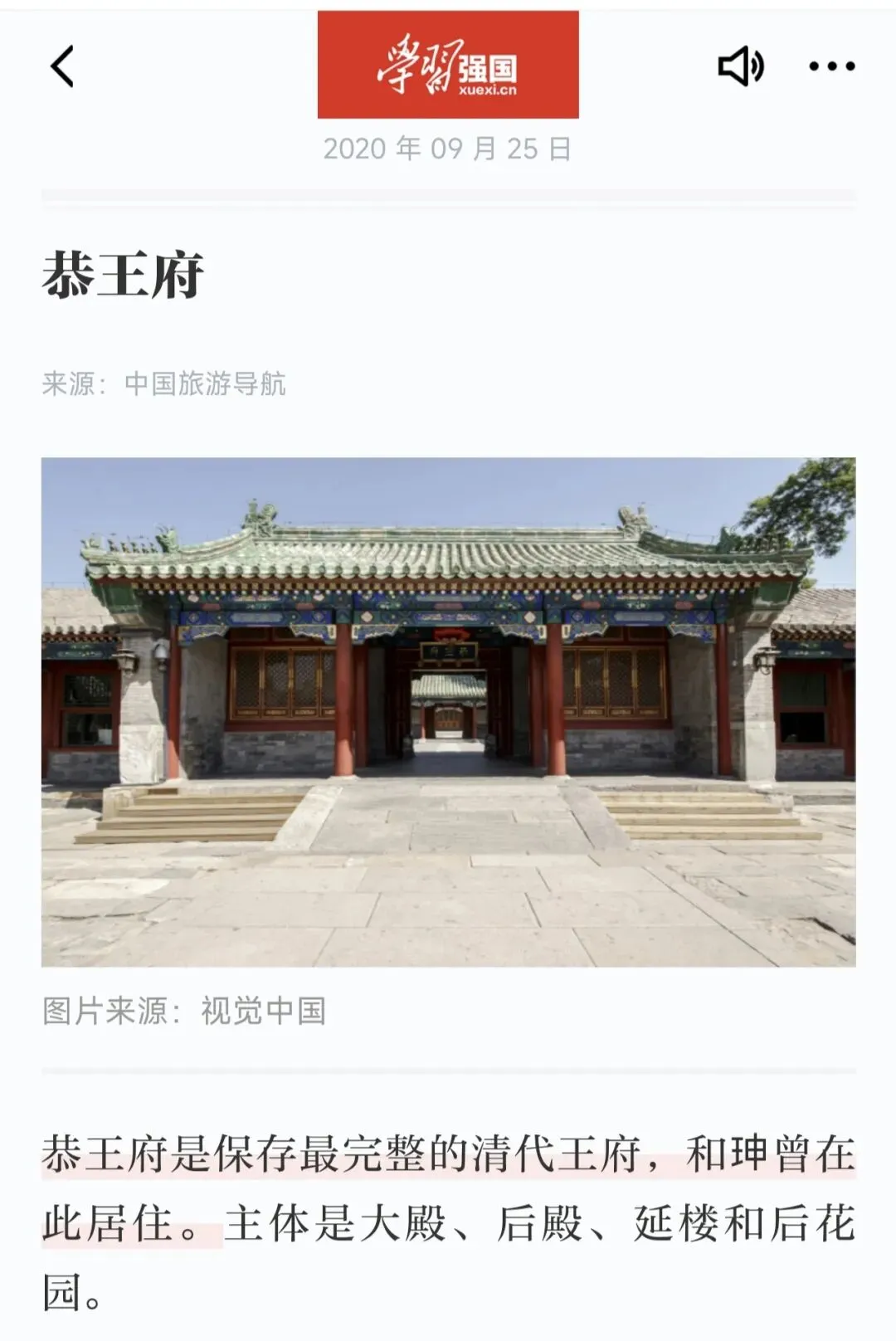 北京|恭王府旅游攻略