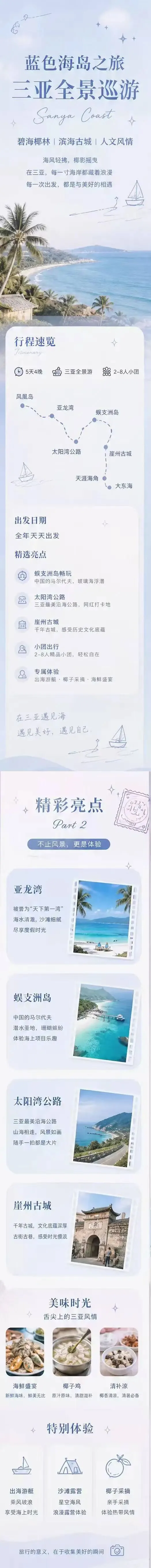 三亚旅游景点攻略