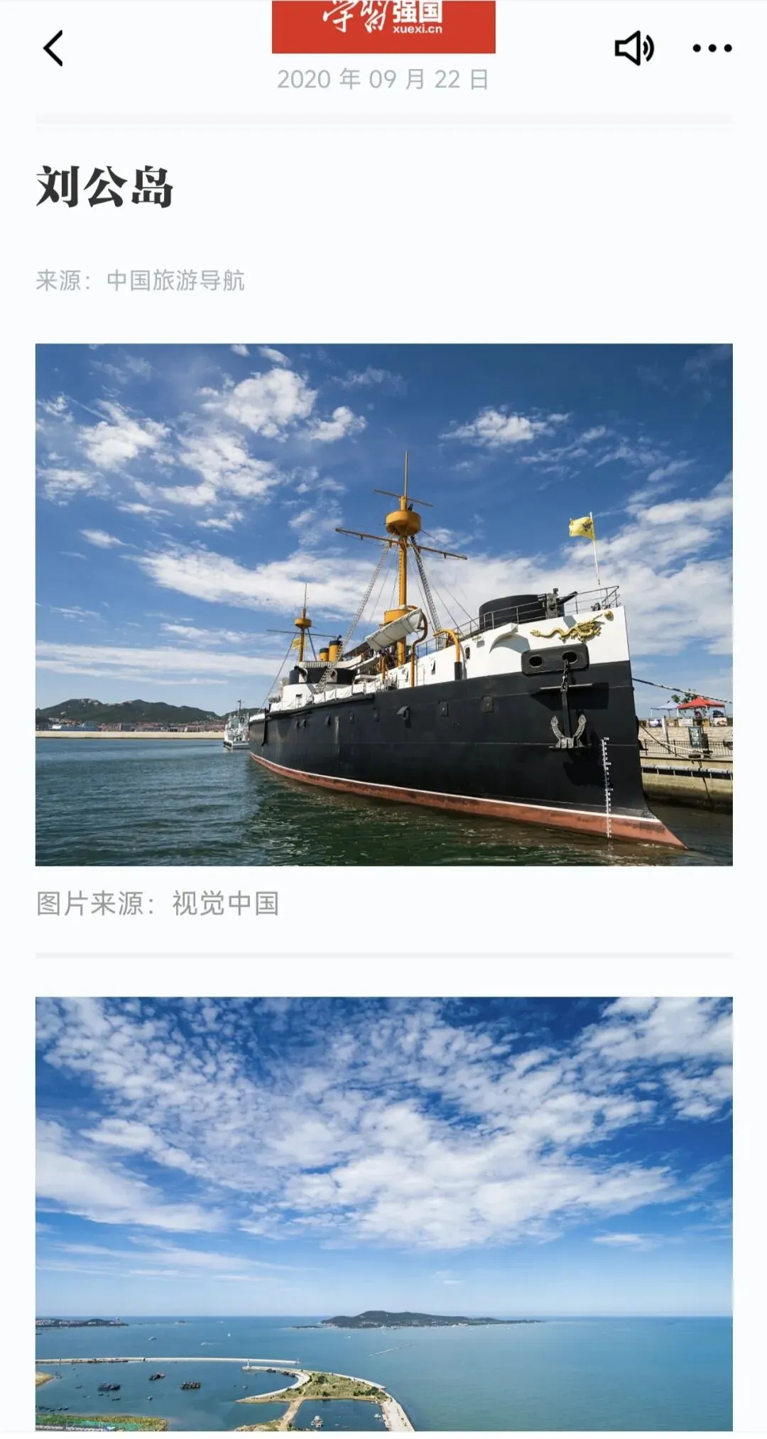 山东威海|刘公岛旅游攻略