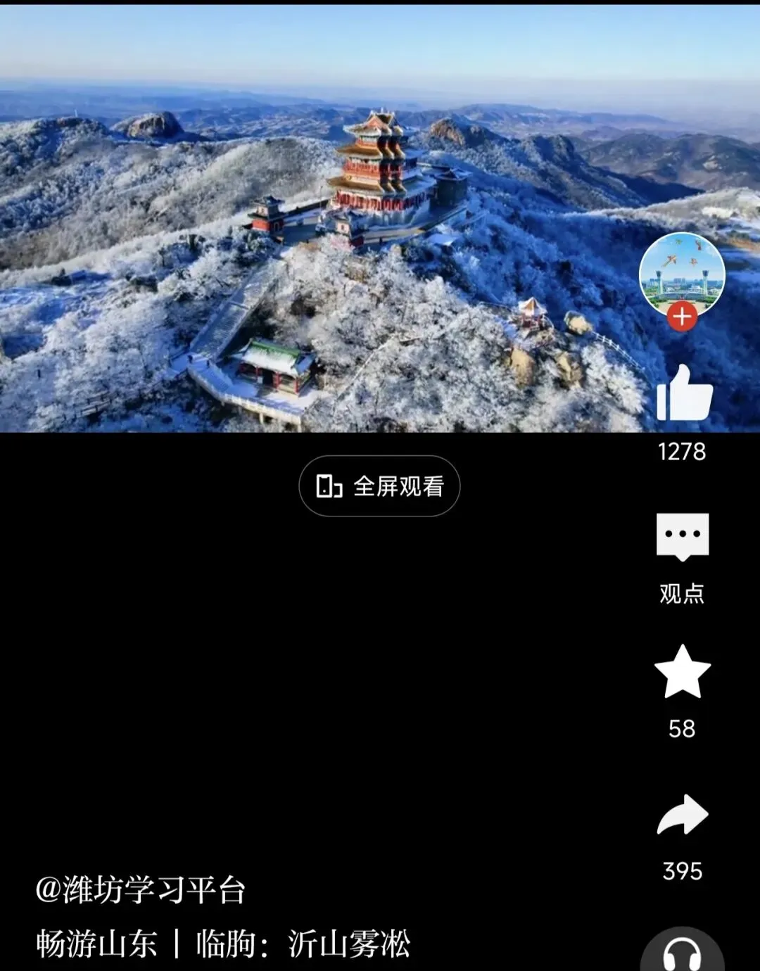 山东潍坊|沂山景区旅游攻略