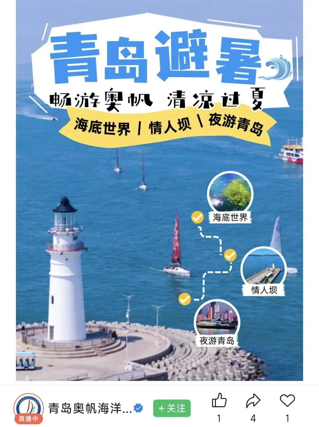 山东青岛|奥帆海洋文化旅游区旅游攻略