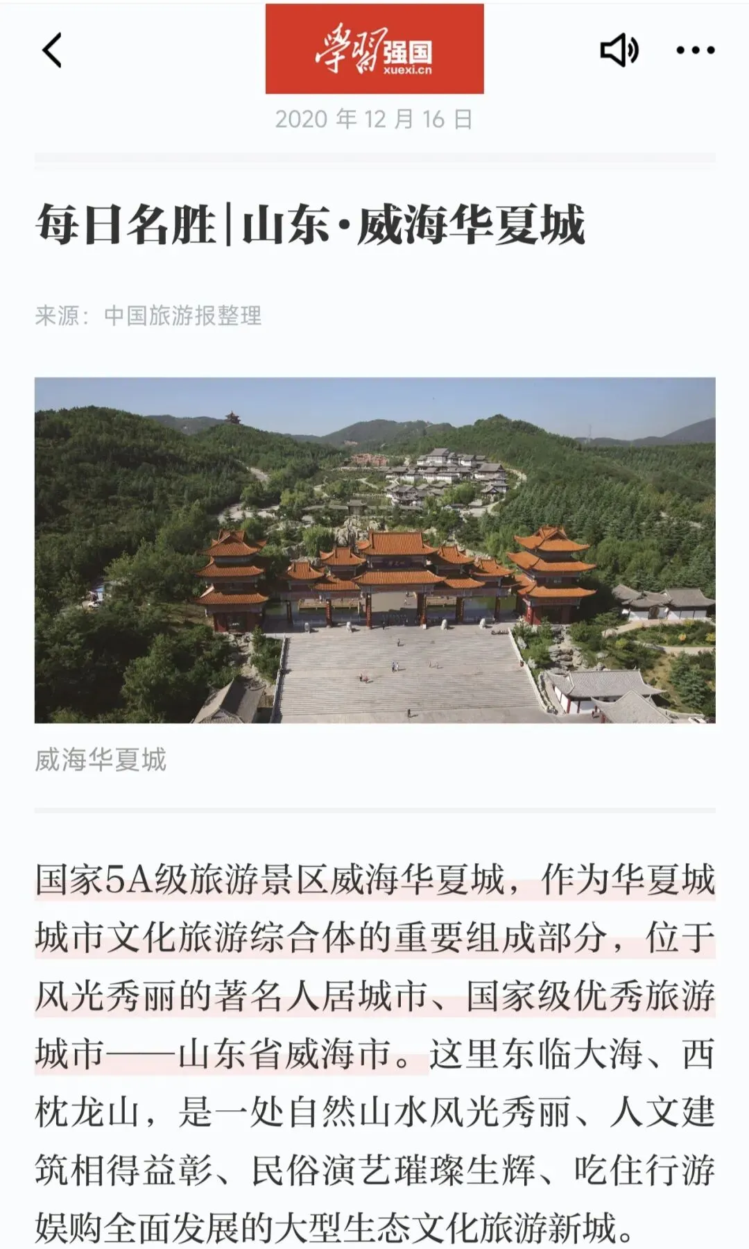 山东威海|华夏城旅游攻略