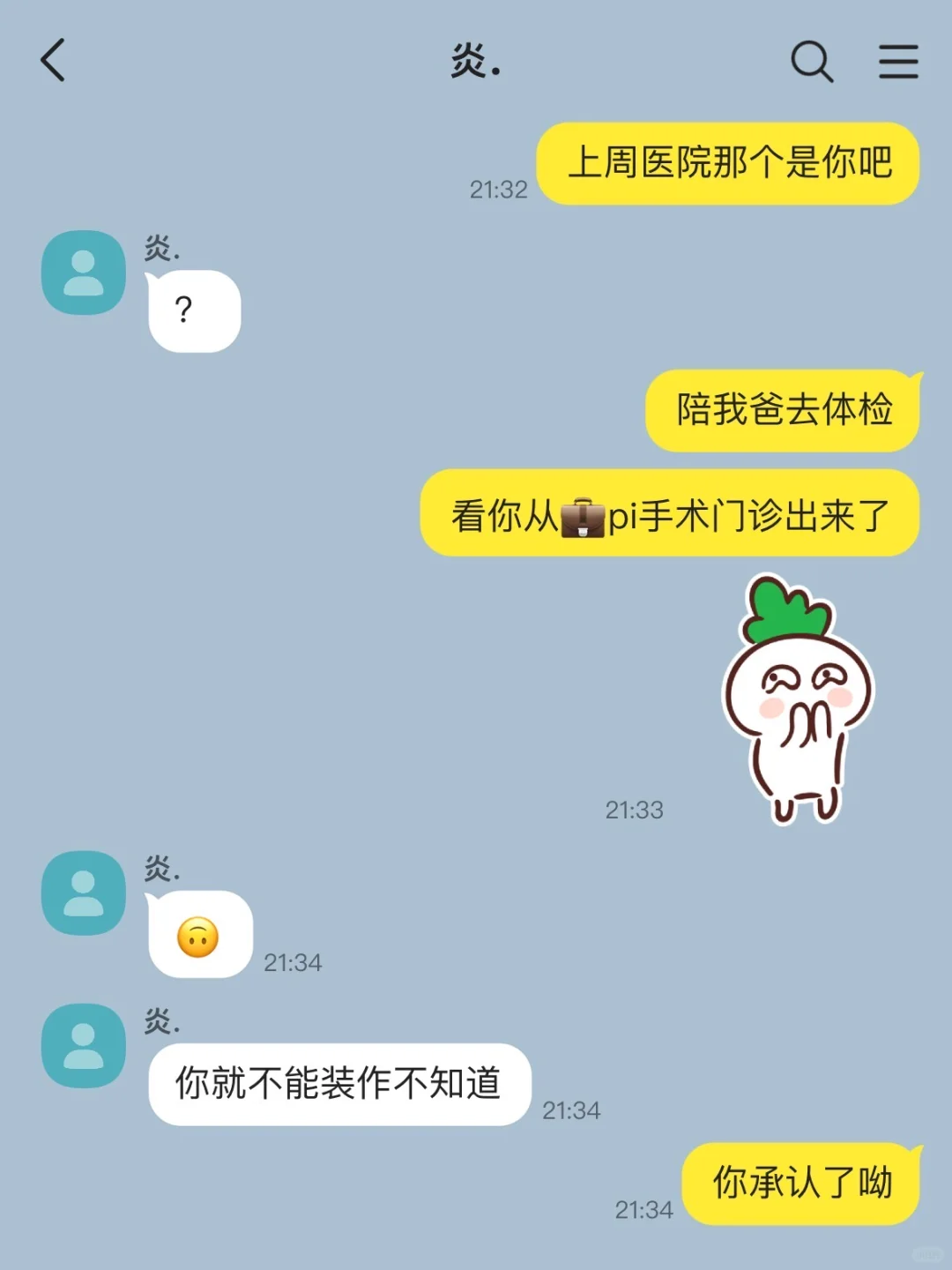 发现男同学去做💼pi手术，我不装了（上）