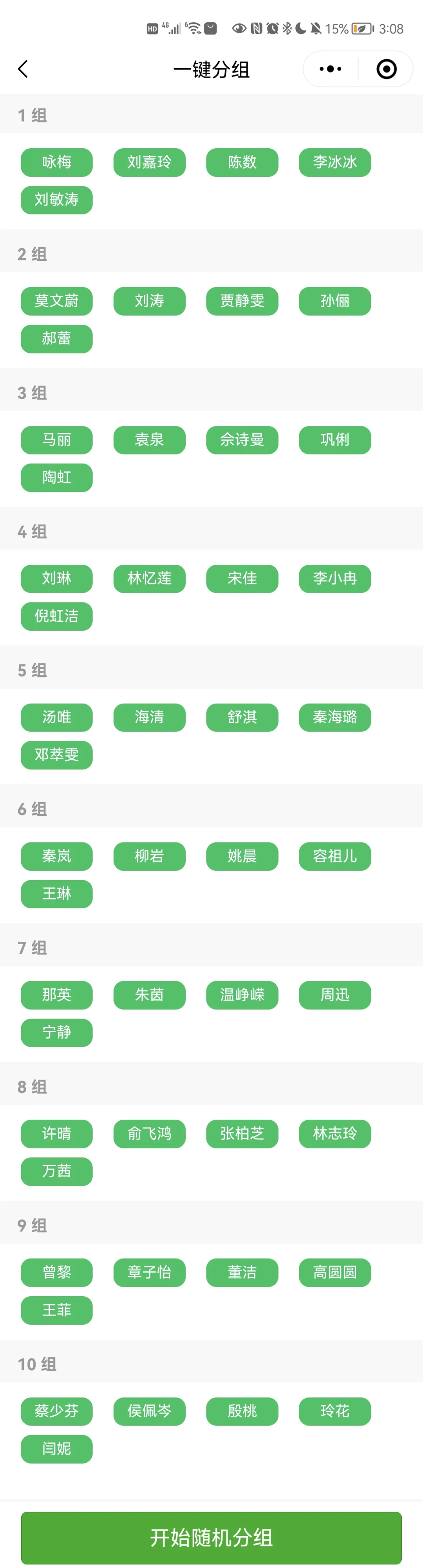 五进二初赛第9组