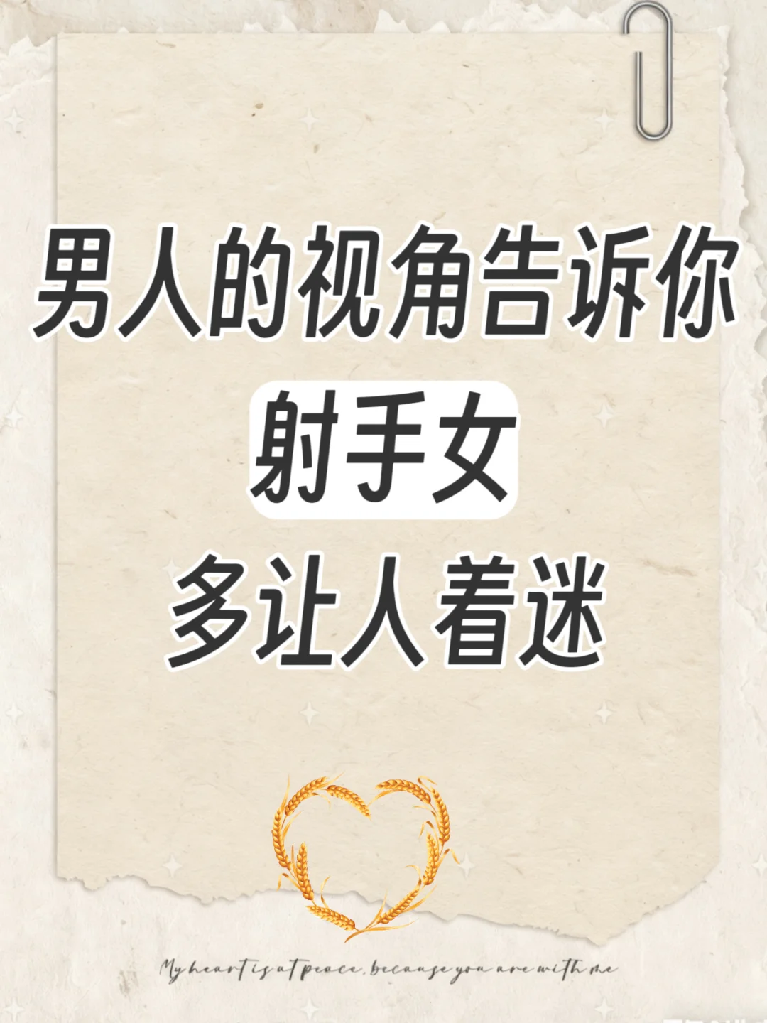 男人视角告诉你：射手女有多让人着迷