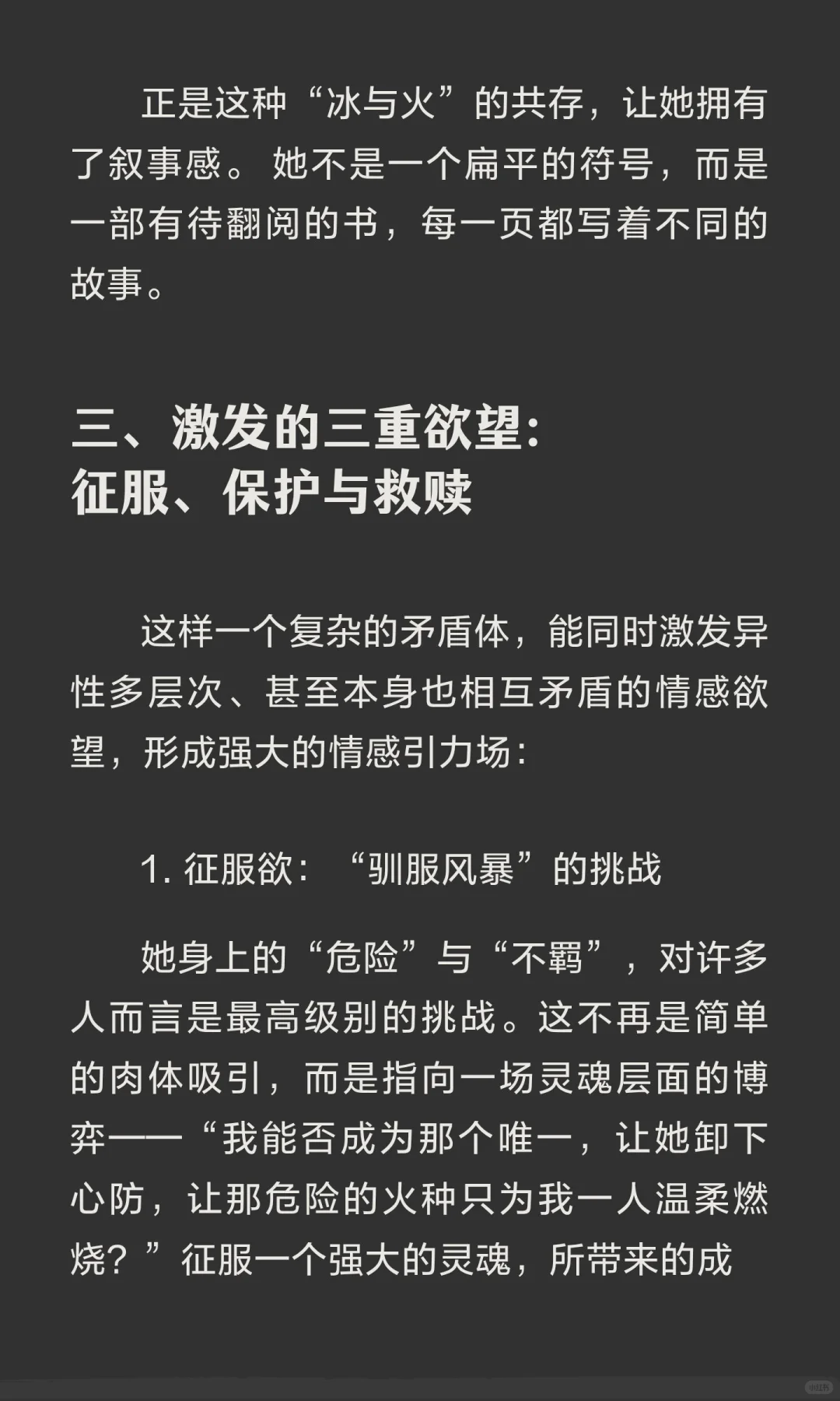 一个兼具危险与纯洁的矛盾审美的女人拥有怎