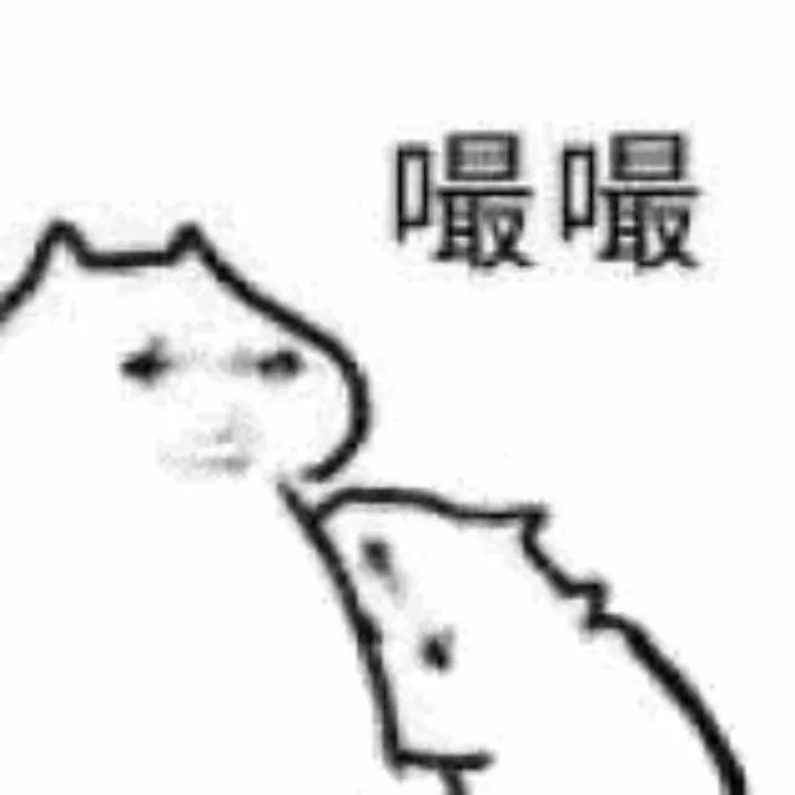 拿去骚扰男朋友～