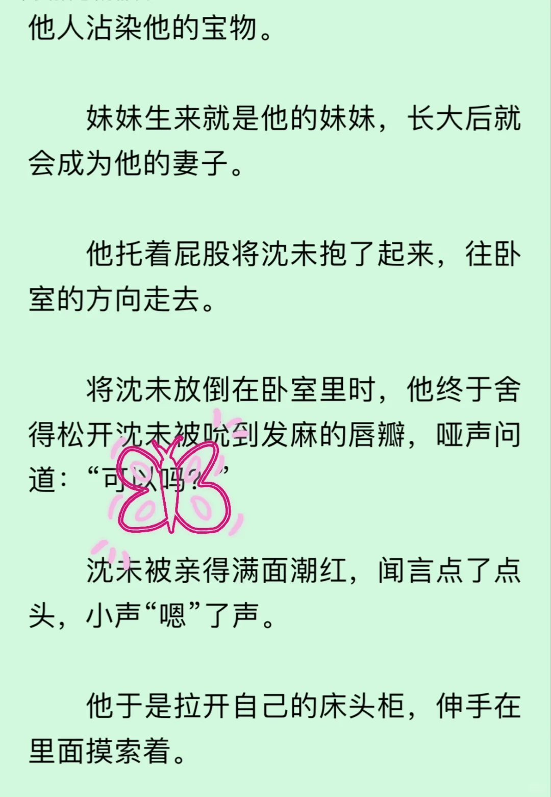 阴湿哥养大的是自己命中注定的妻子