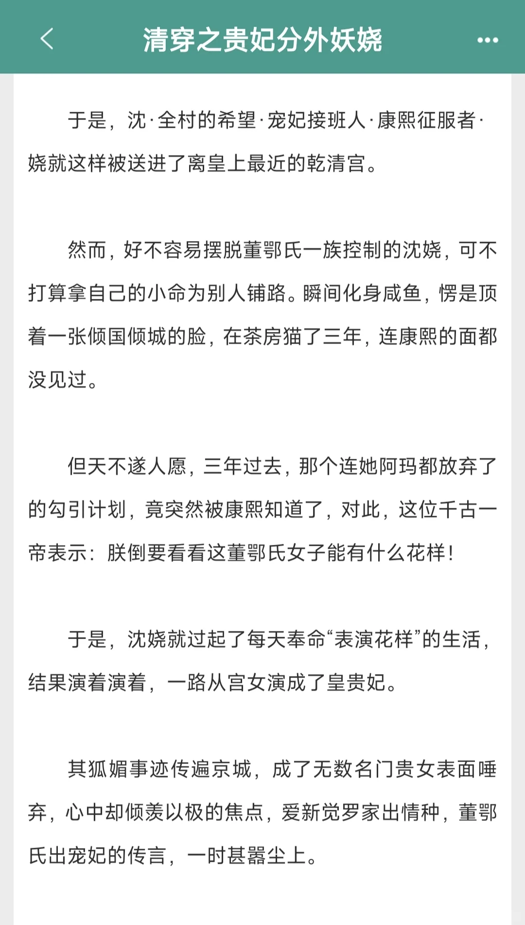 清穿之贵妃分外妖娆