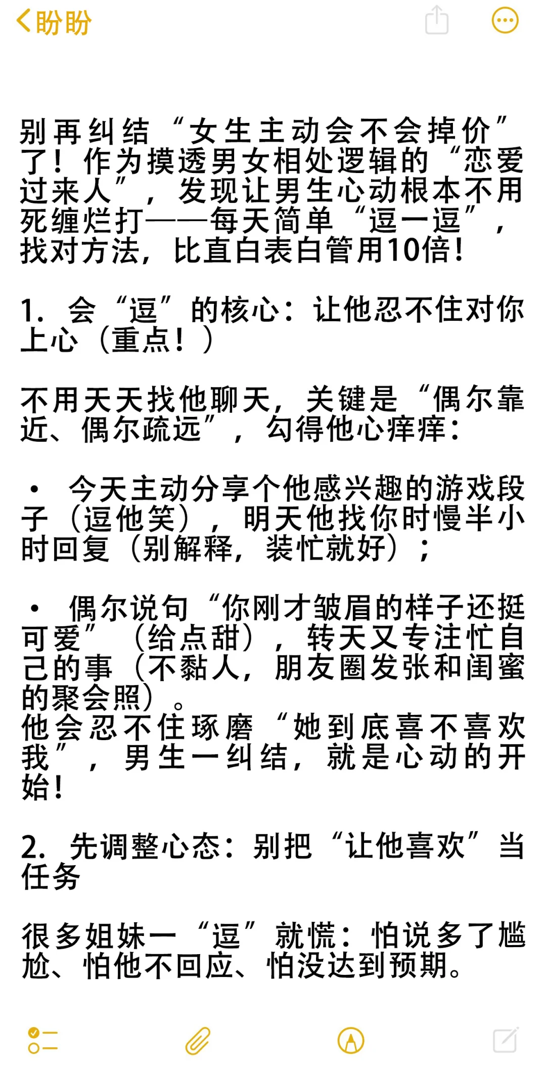 每天逗他、他会喜欢上你