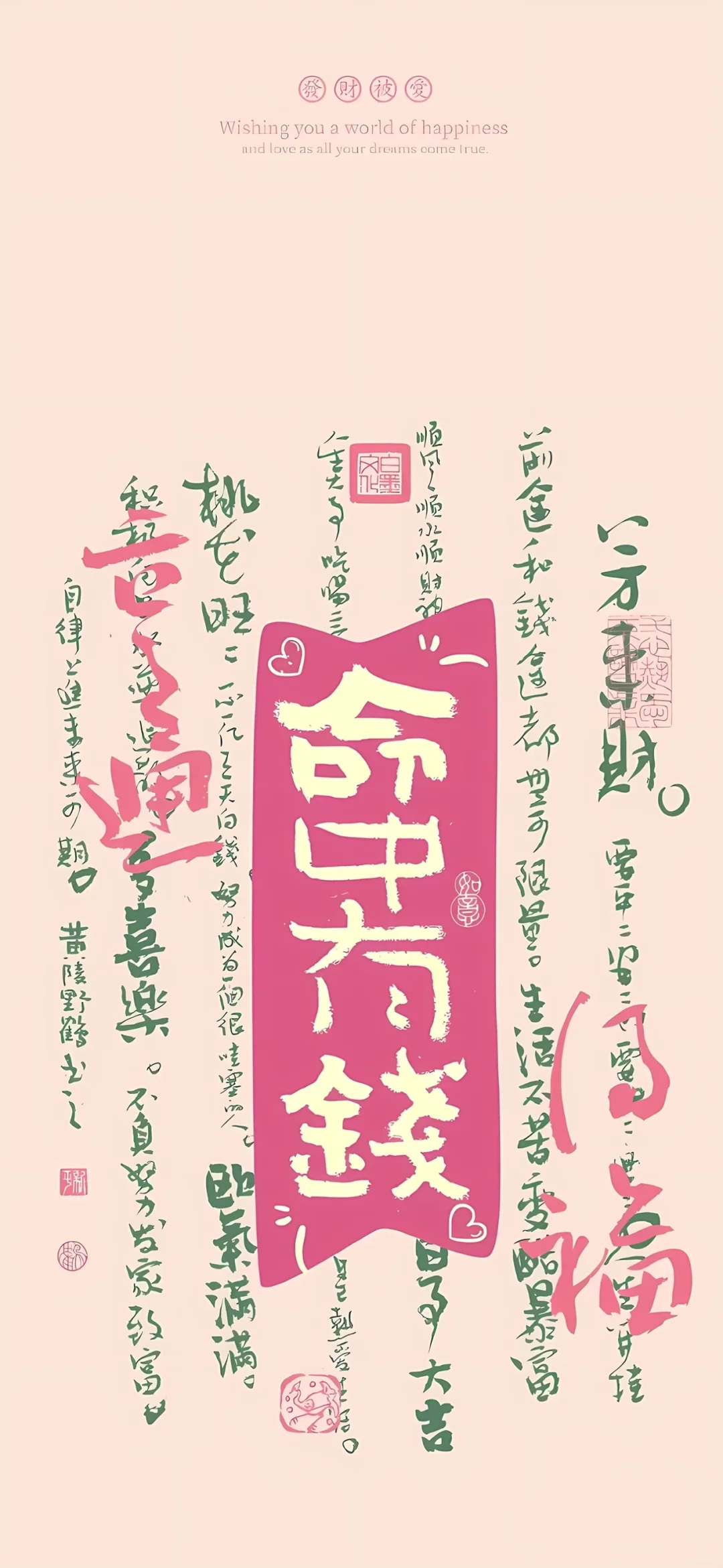 玄学转运好运壁纸来喽来喽～