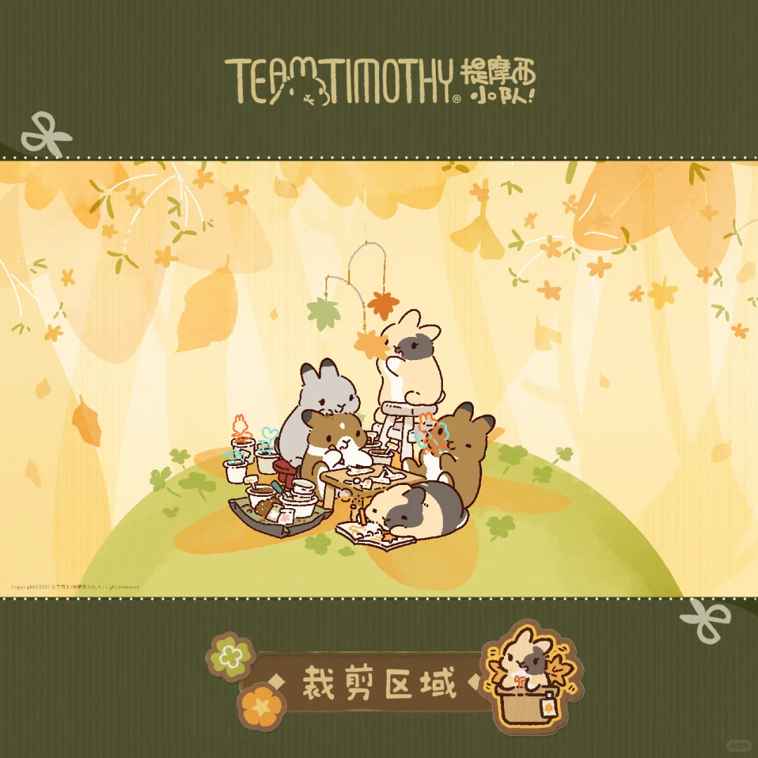 提摩西小队｜9月壁纸