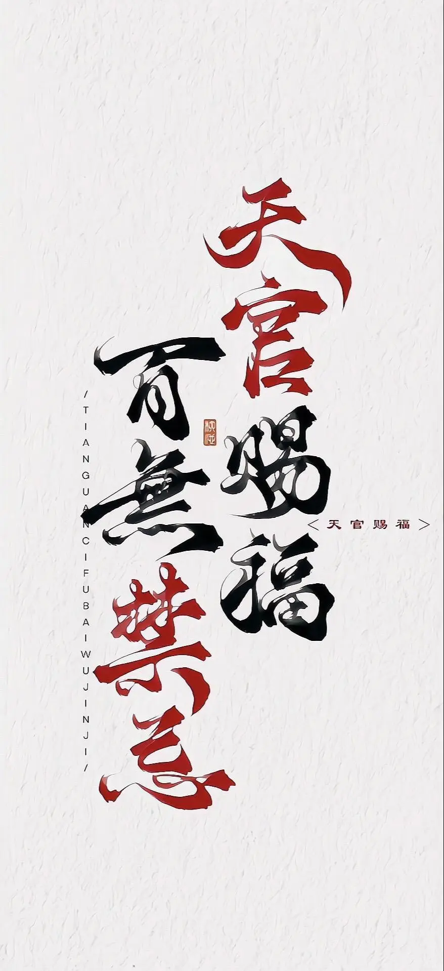 祈福壁纸